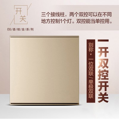 E6墙壁暗装大板家用开关白色 香槟金 深空灰