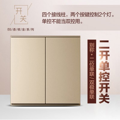 E6墙壁暗装大板家用开关白色 香槟金 深空灰