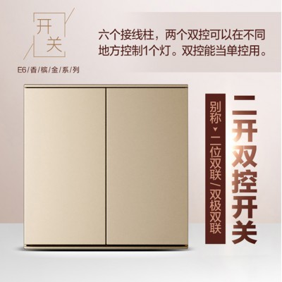 E6墙壁暗装大板家用开关白色 香槟金 深空灰