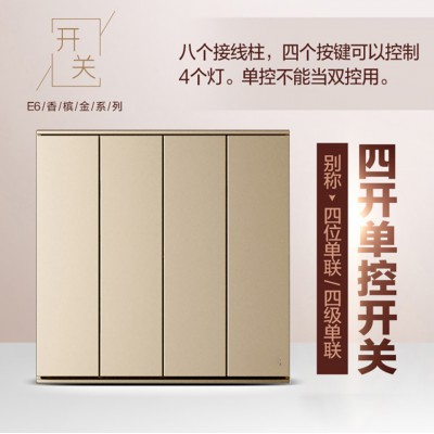 E6墙壁暗装大板家用开关白色 香槟金 深空灰