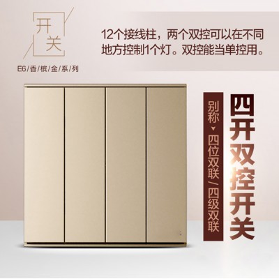 E6墙壁暗装大板家用开关白色 香槟金 深空灰