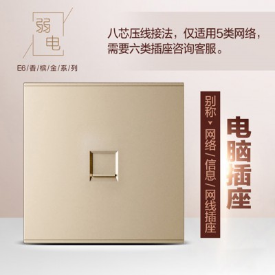 E6网络面板电脑网口网线盒网线插座