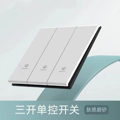 V8肤感开关