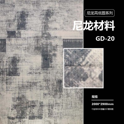 GD-003/GD-005/GD-014/GD-015/GD-20 定制地毯系列 尼龙高低圈系列 定制地毯