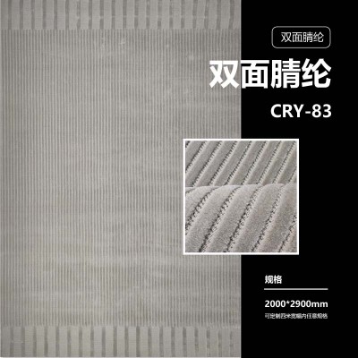 CRY-75/CRY-77/CRY-79/CRY-82/CRY-83 定制地毯系列 双色腈纶系列 定制地毯